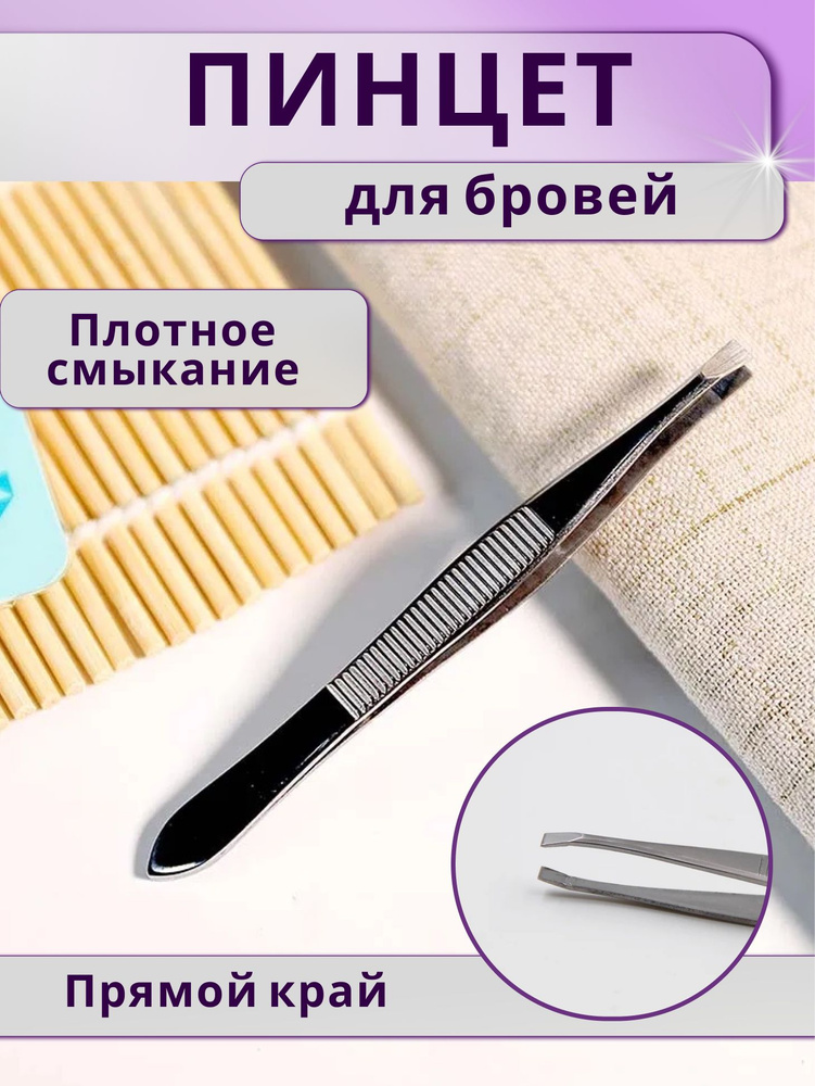Пинцет #1
