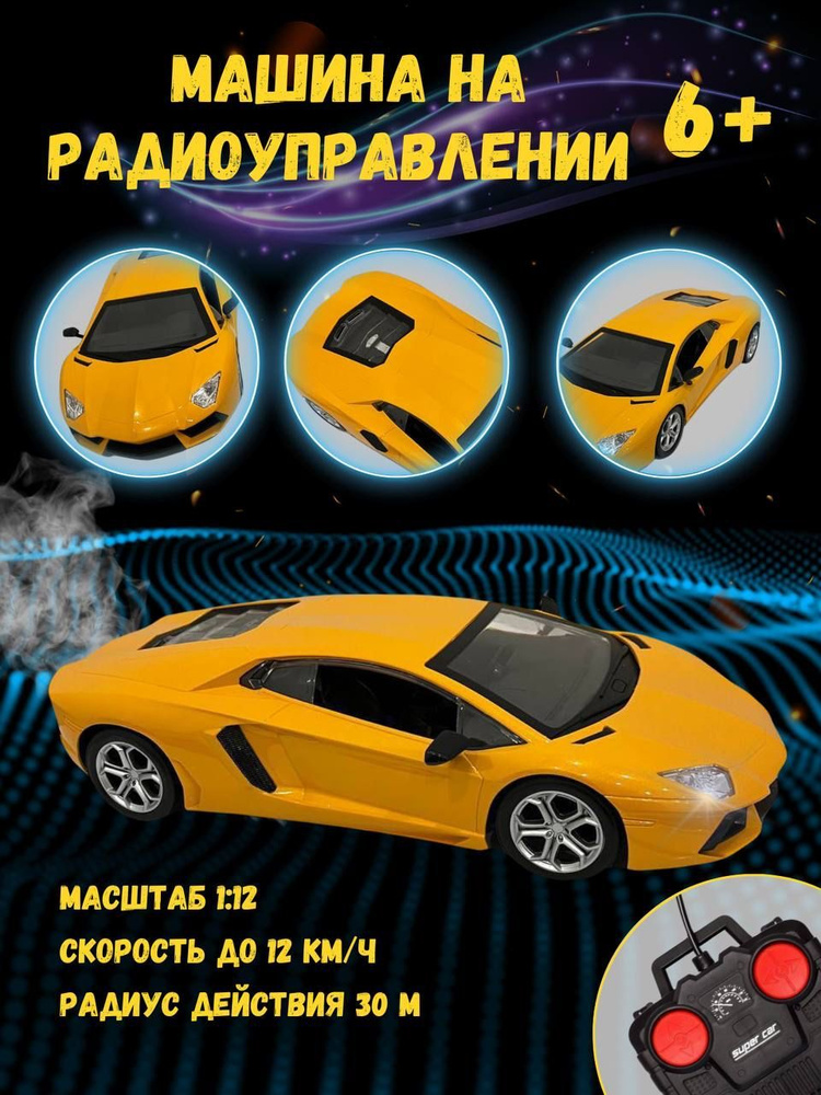 Машина на пульте управления на радиоуправлении Ламбо - купить с ...