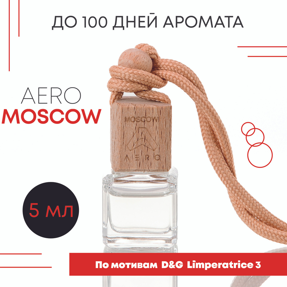 Ароматизатор AERO MOSCOW #1