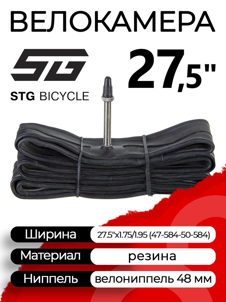 STG Велосипедная камера 27.5