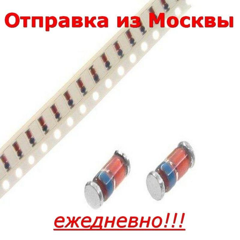 Стабилитрон BZV55-C3V3 SOD80, BZV55C3V3 3.3В 115мА 0.5Вт, 10штук ...