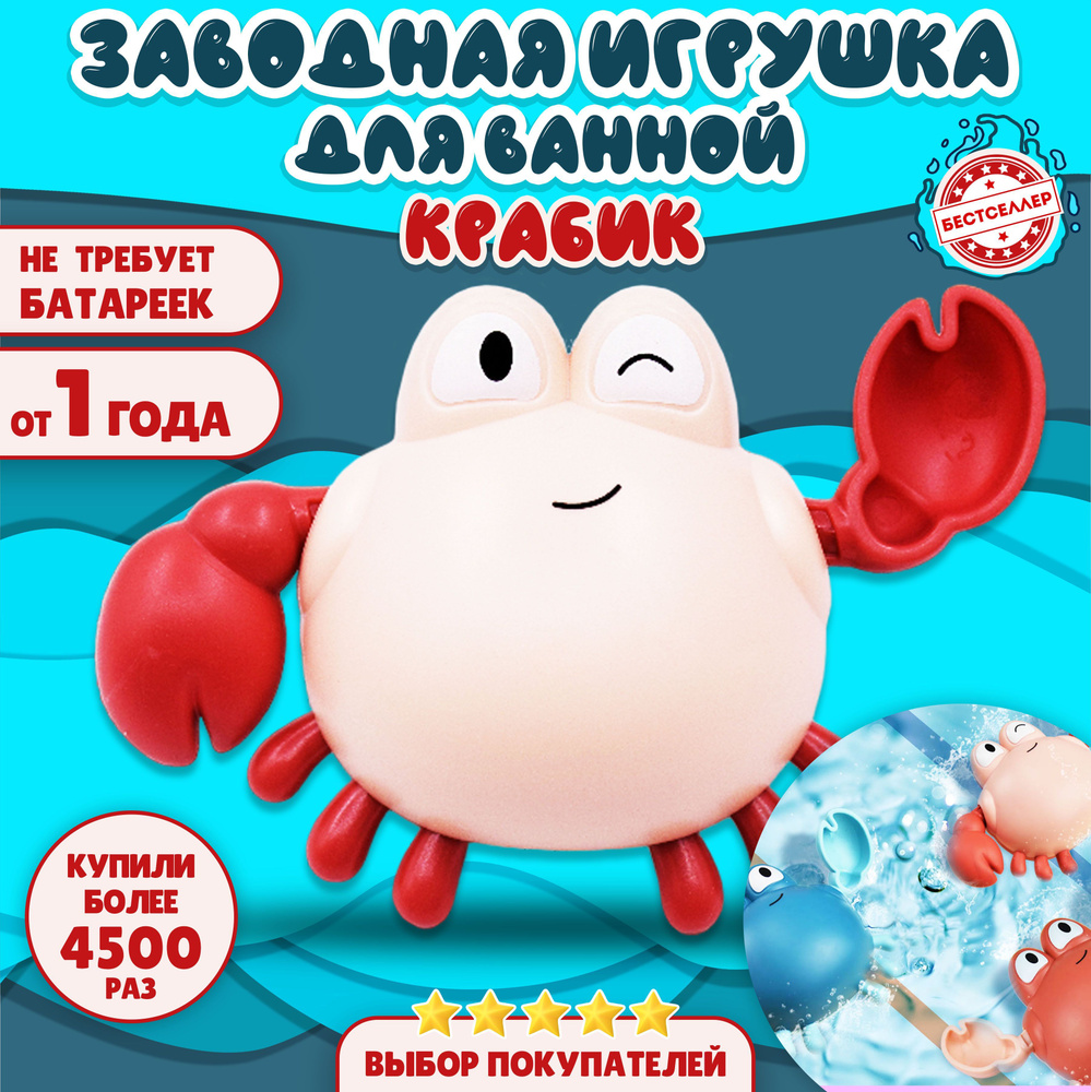 Игрушка для ванной 