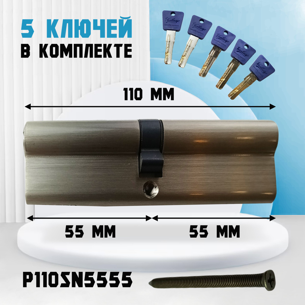 Личинка замка (цилиндр) Vantage P 110 SN к/к #1