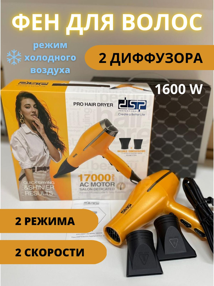 Styling Shop Фен для волос pro-hair. 1600 Вт, скоростей 2, кол-во насадок 2, желтый  #1