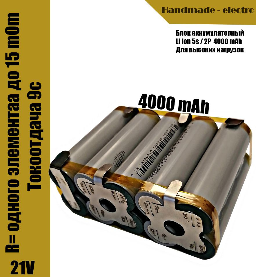 Литий-ионная сборка аккумулятора 21V 4000mAh - купить с доставкой по ...