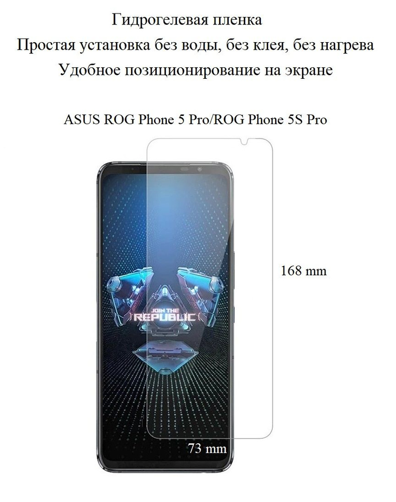 Защитная пленка ROG Phone 5 Pro/ROG Phone 5S Pro - купить по выгодной цене  в интернет-магазине OZON (361307033)