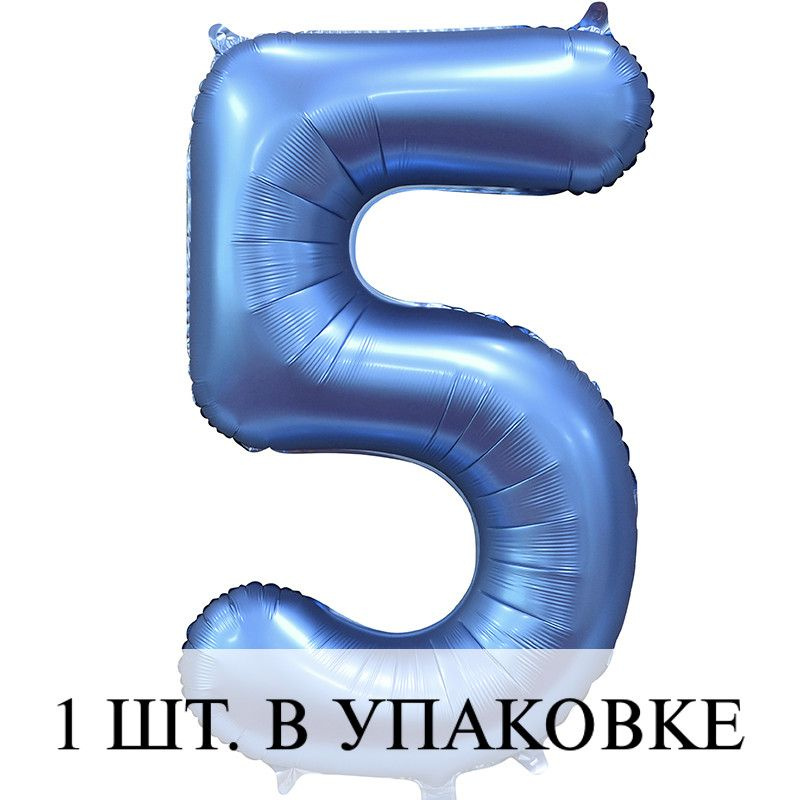 Воздушные шарики (34''/86 см) Цифра, 5, Синий, Сатин, 1 шт. для украшения праздника  #1