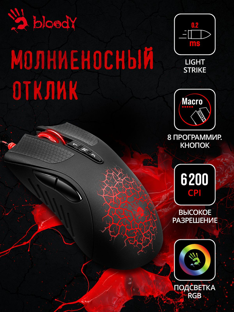 Мышь a4tech Bloody a90. Мышь Bloody a90 (черный). Мышка Bloody q50. Bloody es9.