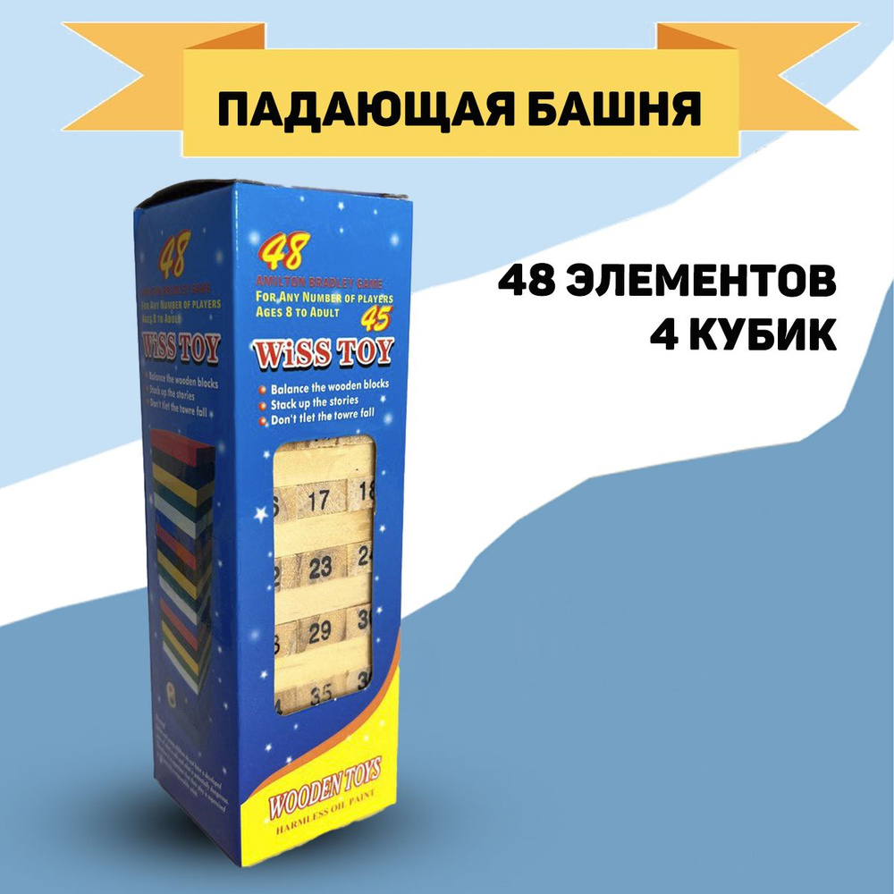 Настольная игра Падающая башня, 48 брусков, 4 кубика / 4,5х4,5х15,5 см