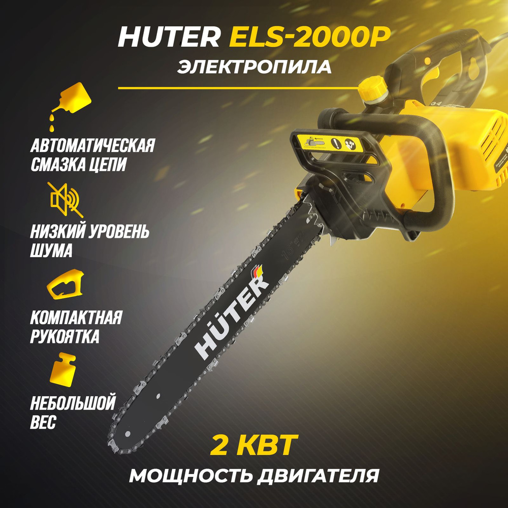 Печать Электропила HUTER ELS-2000P - купить с доставкой по выгодным ...
