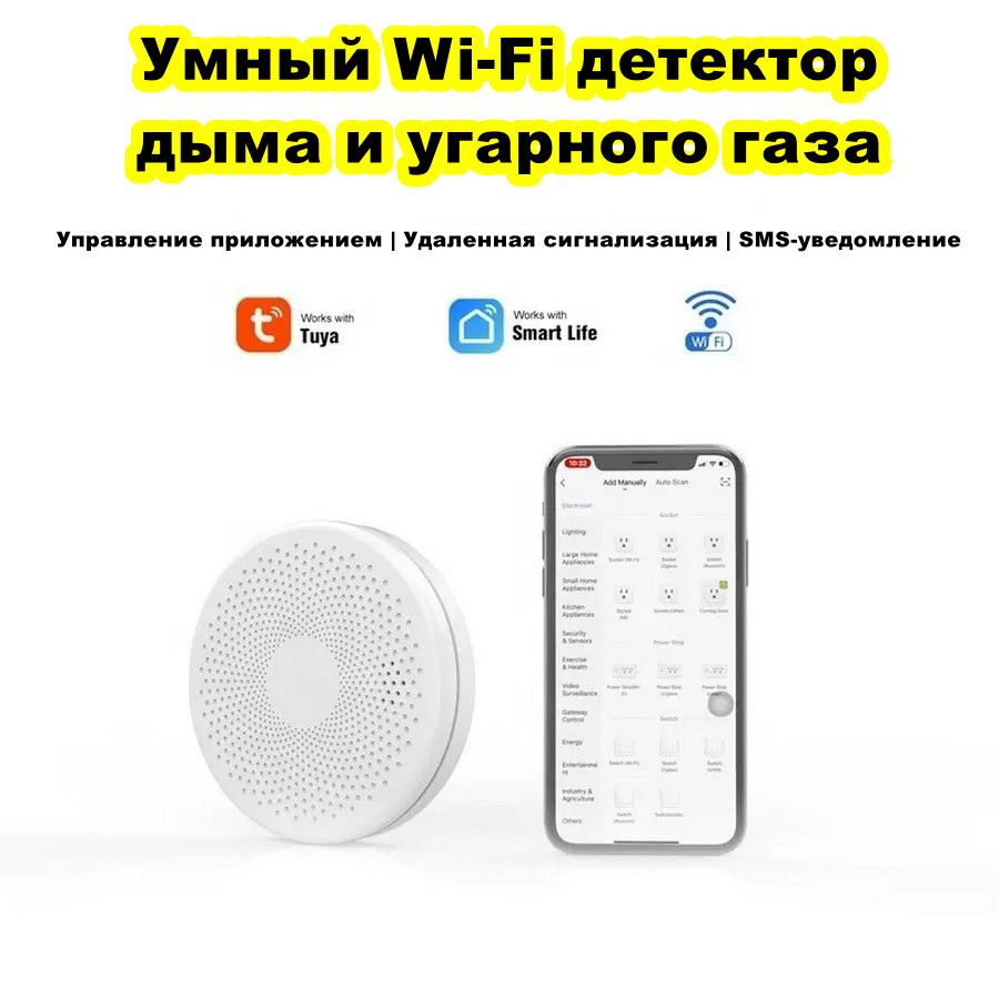 Умный беспроводной WI-FI датчик угарного газа CO и дыма, детектор тревоги задымления и утечки Tuya Smart #1