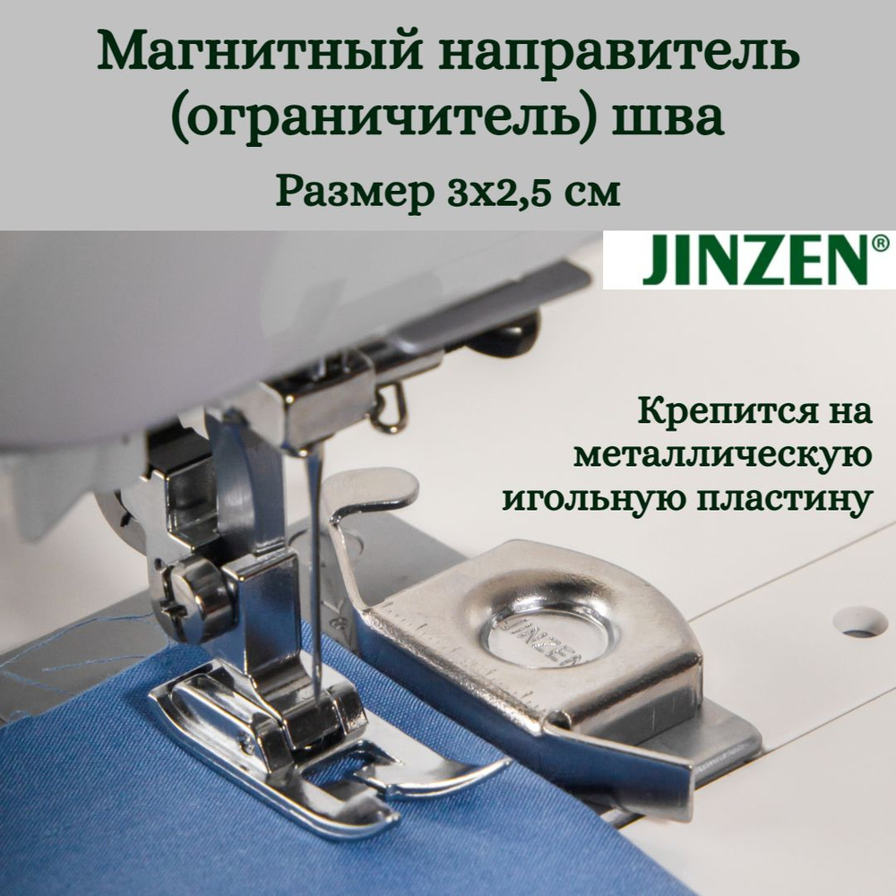 Магнитный направитель (ограничитель) шва JINZEN