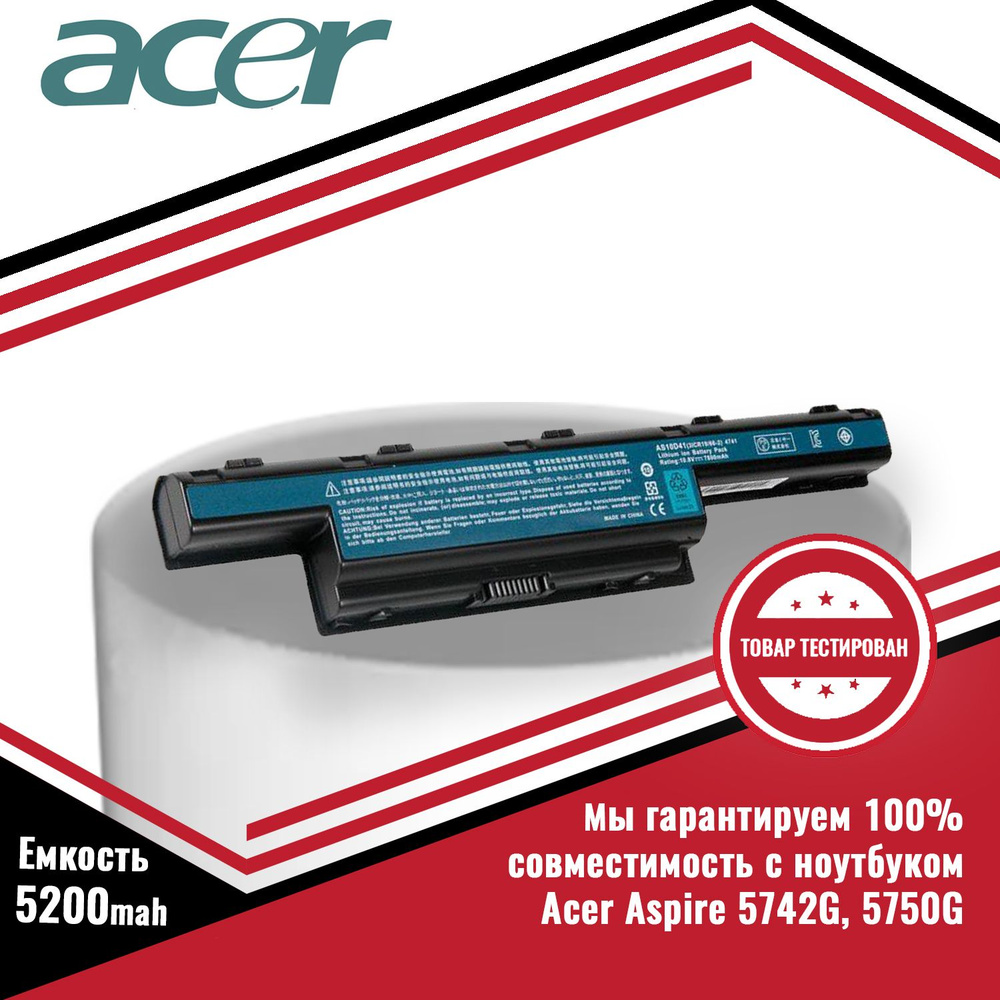 Аккумулятор (батарея) для ноутбука Acer Aspire 5742G, 5750G (AS10D31/ AS10D41/ AS10D51/ AS10D61/ AS10D75/ #1