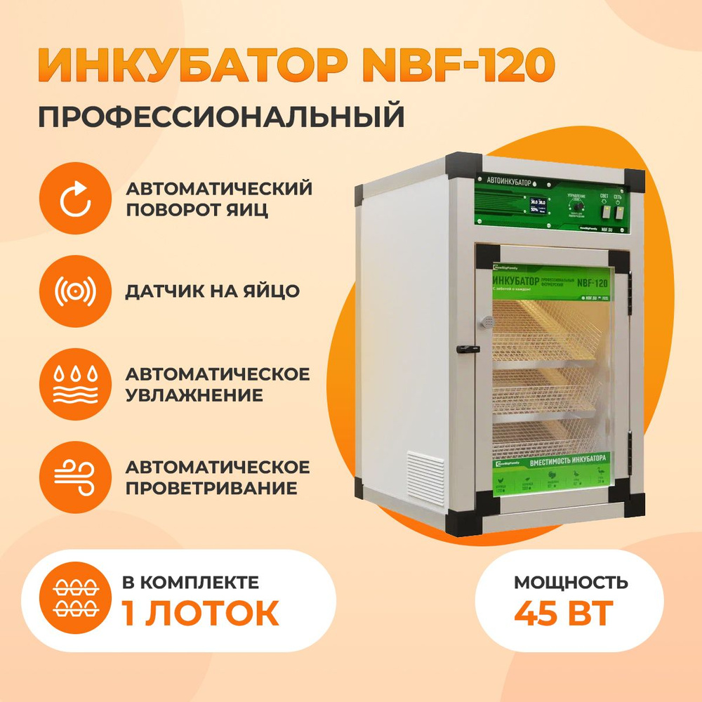 Инкубатор Несушка 104 яйца (220/12В, автоповорот, цифр. терморегулятор) №64