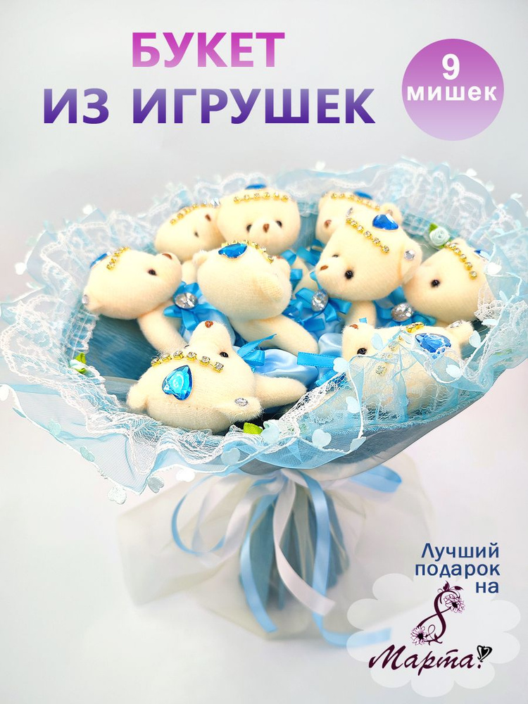 Из игрушек мишек