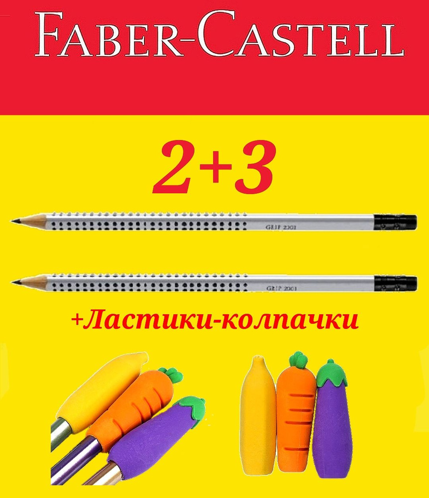 Faber-Castell Карандаш чернографитный Grip 2001 HB с ластиком (2шт) + ПОДАРОК ластик-колпачок "Фруктики" #1