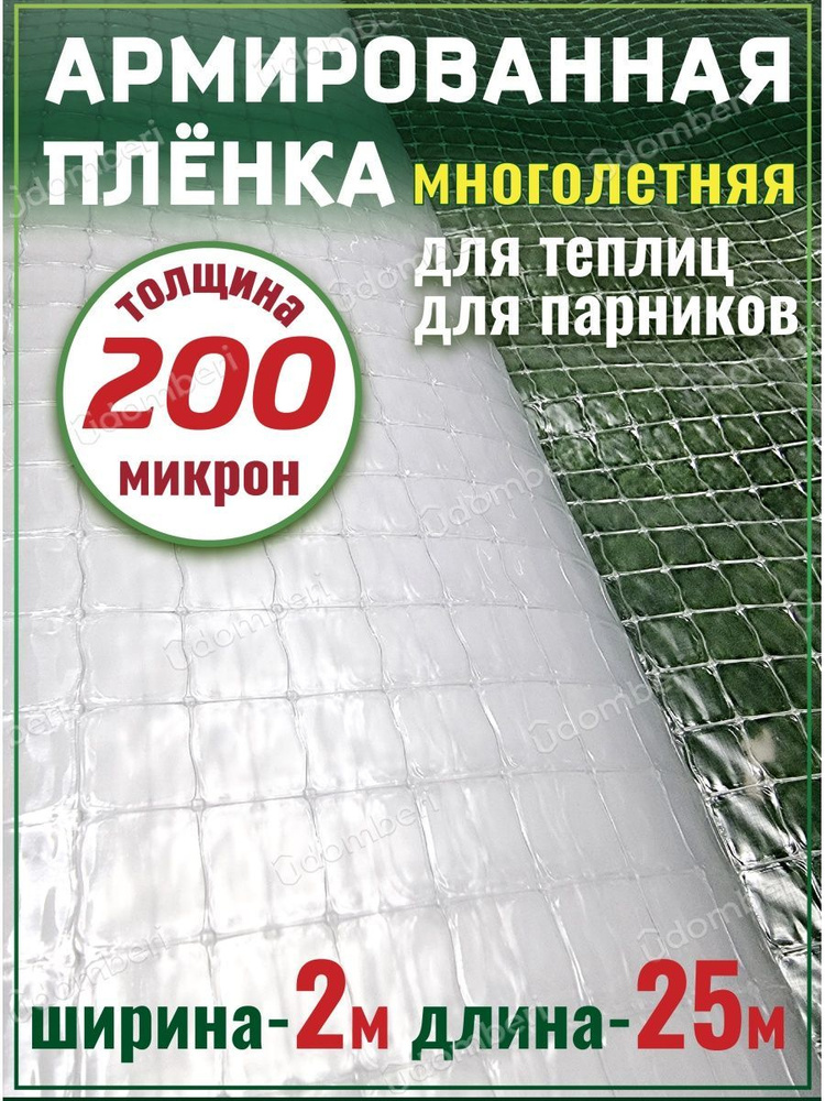 Пленка для теплиц и парников армированная 200 мкр 2х25м #1