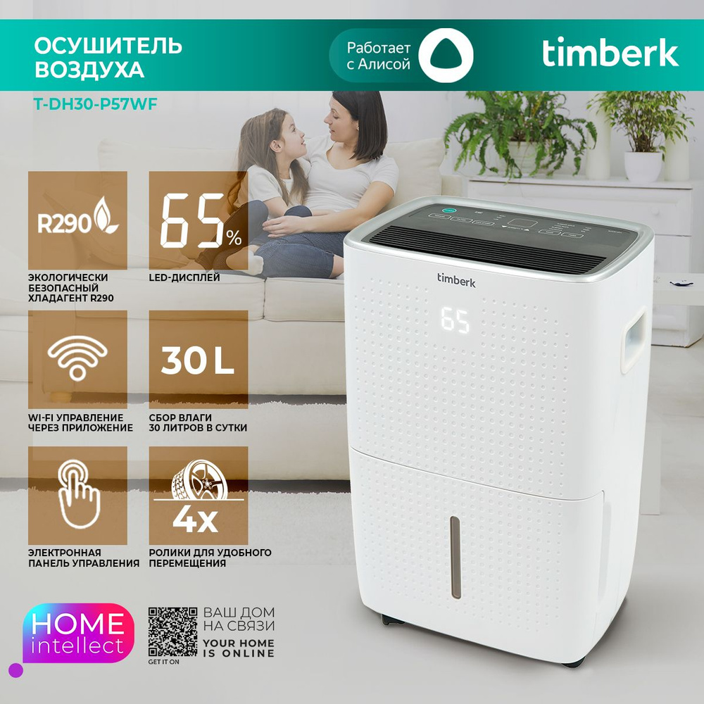 Timberk Осушитель воздуха серия Dry Expert Pro, Wi-Fi и голосовое  управление, белый