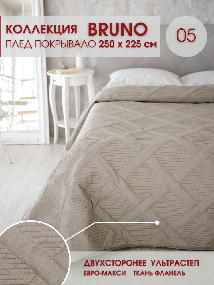 Marianna Покрывало BRUNO, Фланель с размерами: 225 см х 250 см  #1