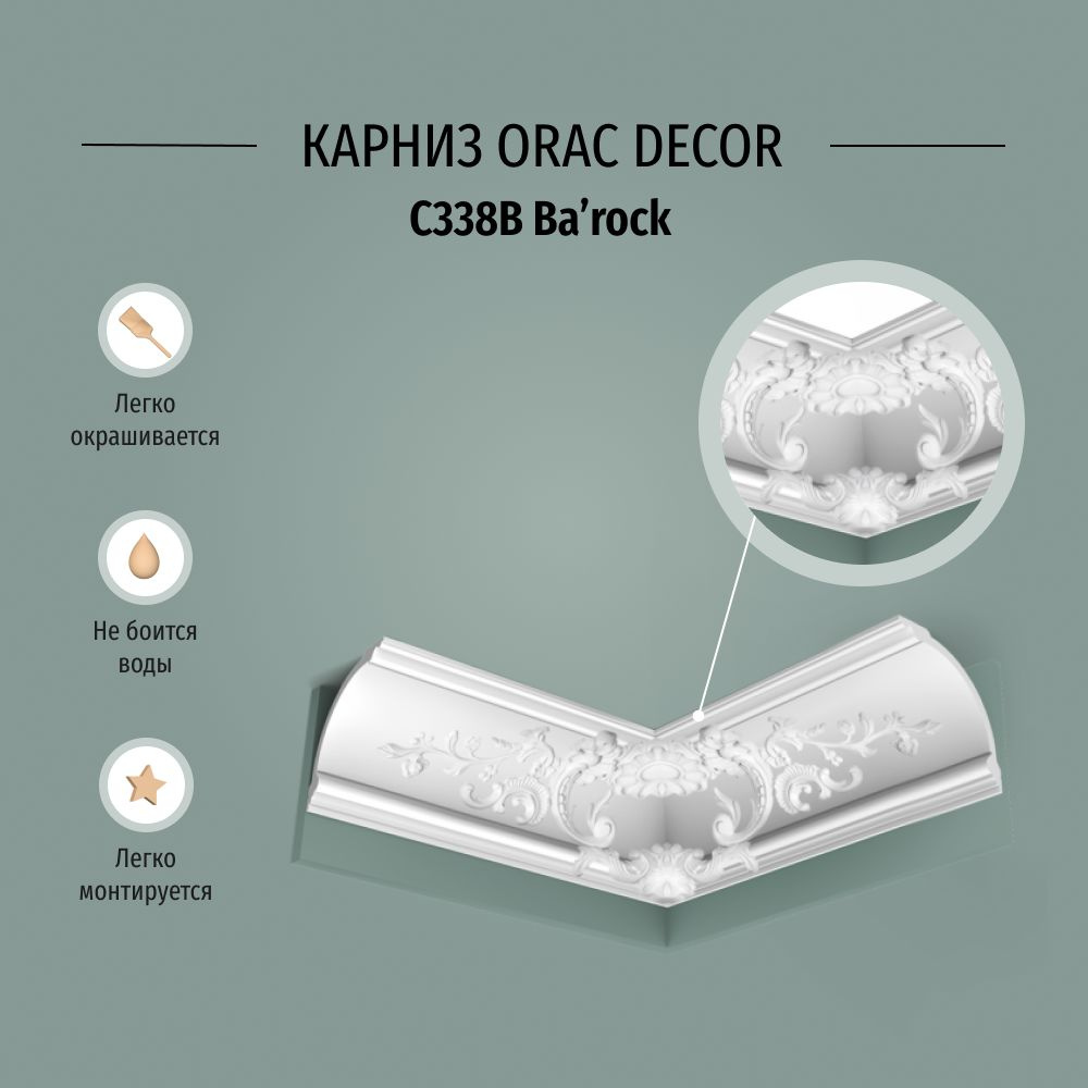Плинтус потолочный (карниз) Orac Decor C338B Полиуретан, размер 2000 ...