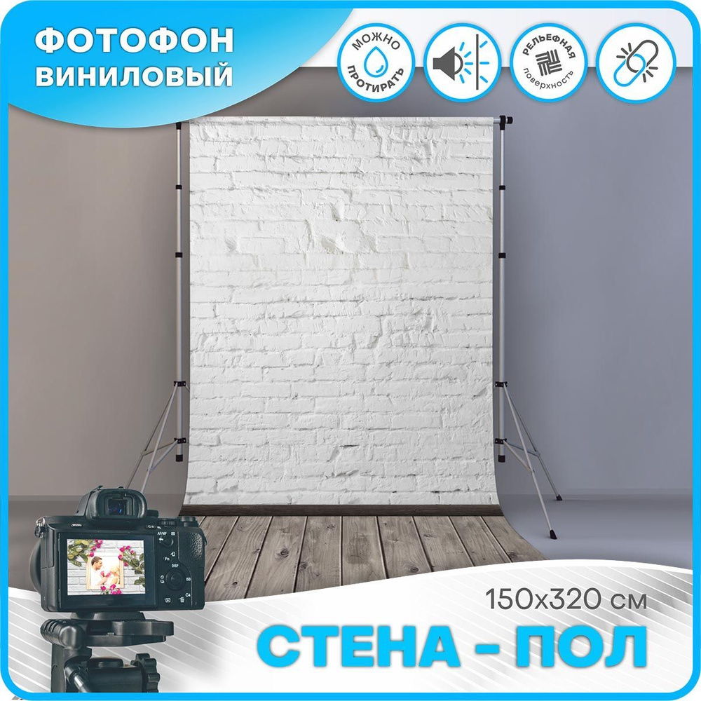 АРТПОЛИГРАФ Фон для фото 150 см x 320 см, светло-серый, белый - купить ...