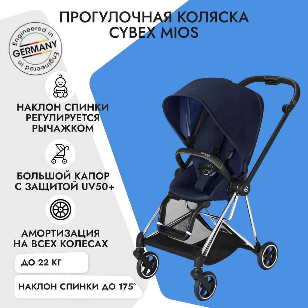 Cybex прогулочная коляска Mios Indigo Blue на шасси Chrome О1 #1