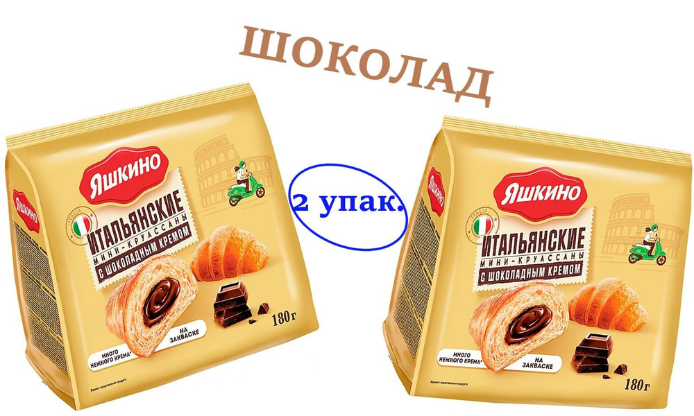 Мини-круассаны с шоколадным кремом, 180 г Яшкино #1