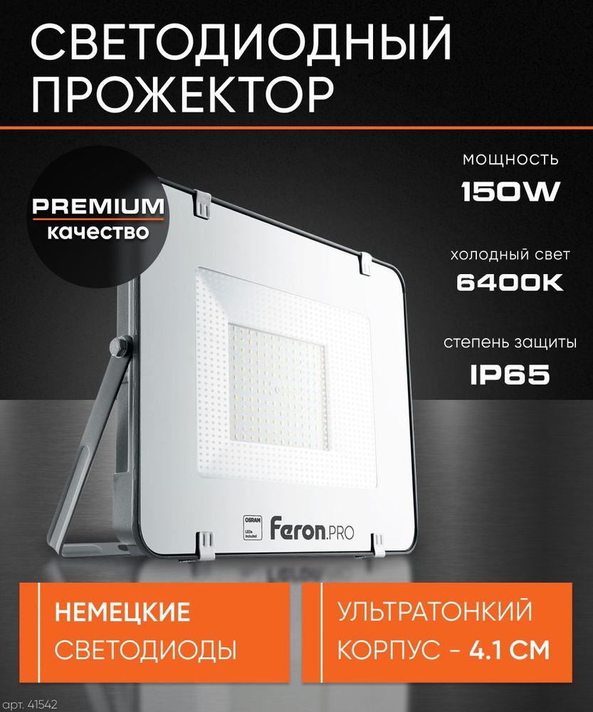 Прожектор Feron, LL-1000 6400 К - купить по низким ценам в  интернет-магазине OZON (553830279)