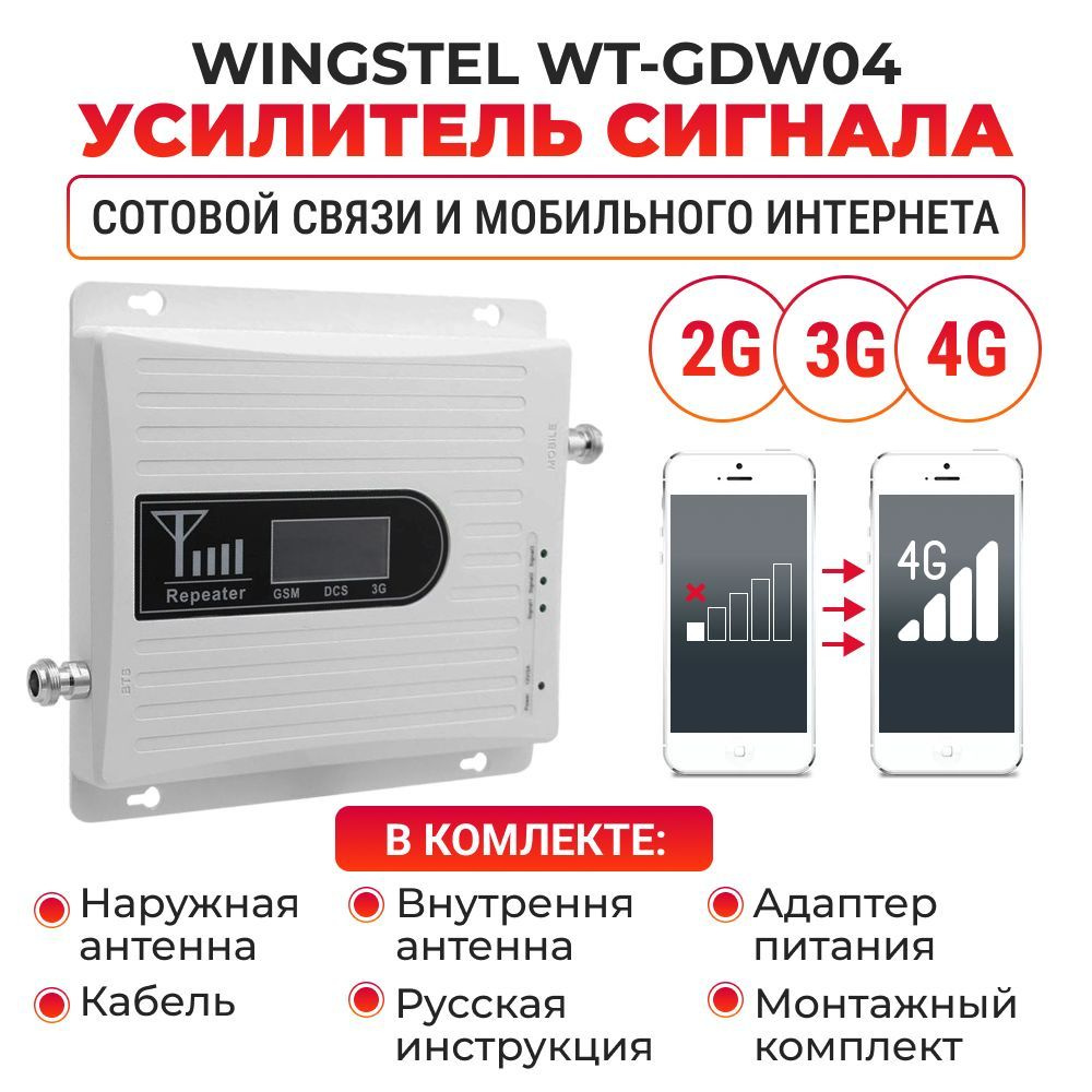 2G-3G-4G усилитель сигнала сотовой связи
