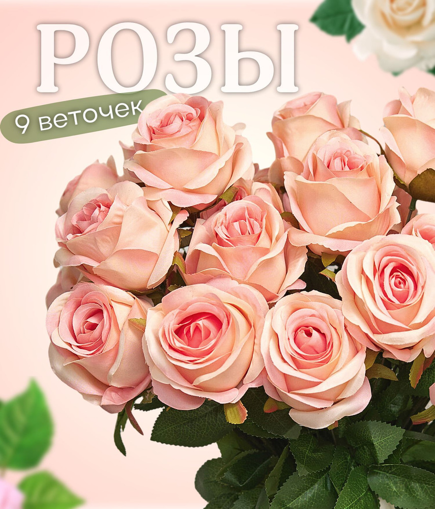 Купить Искусственные цветы, розы цвет "медово-розовый-035", декор для ...