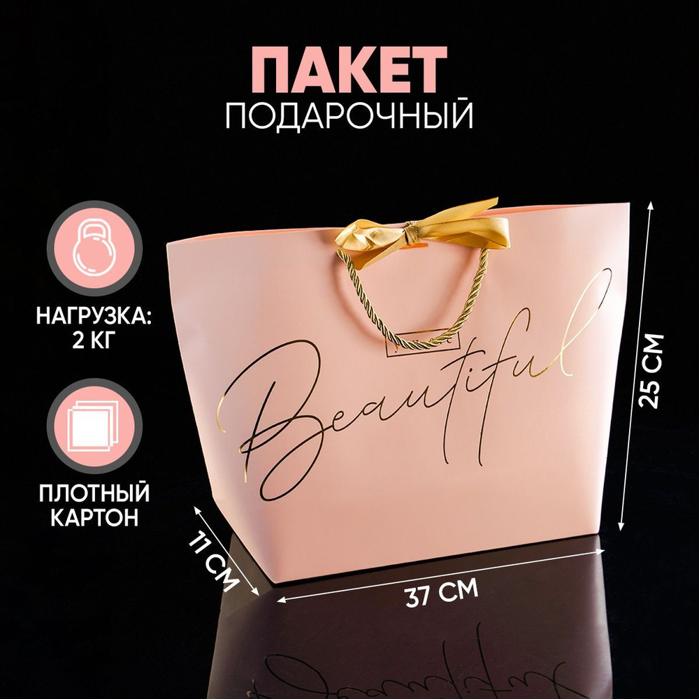 Пакет подарочный You are beautiful, 37 х 25 х 11 см #1