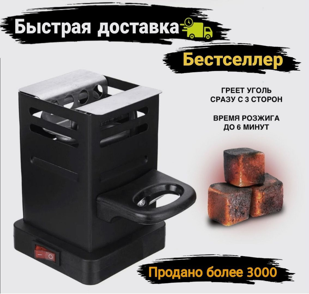 Плита электрическая для розжига углей / печка для кальяна / настольная ...