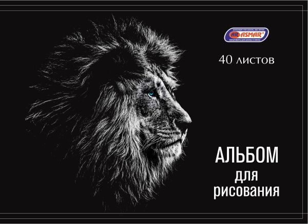 Альбом для рисования А4 40л. Лев скрепка #1