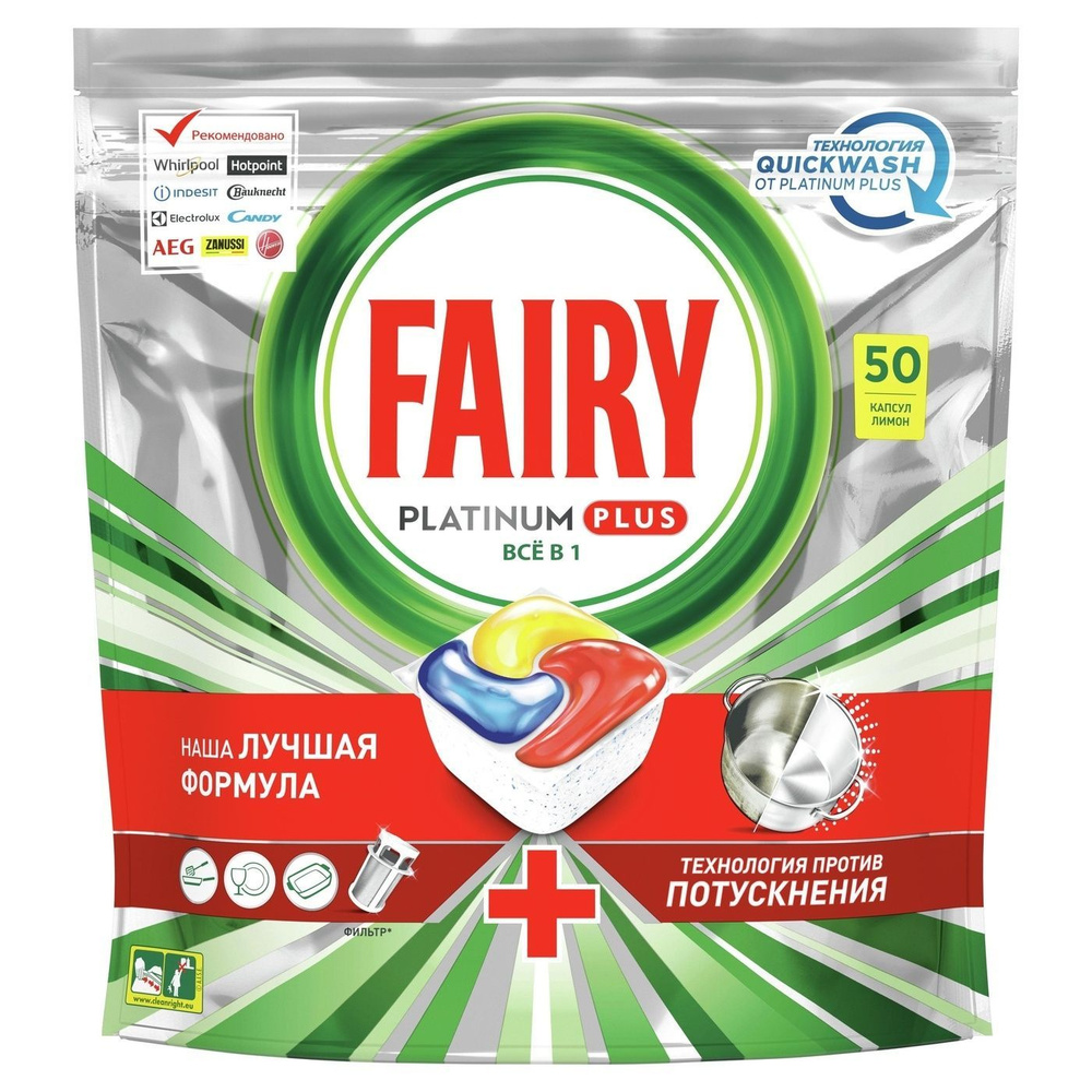 Fairy капсулы для посудомоечной машины fairy platinum plus все в одном (89) фото