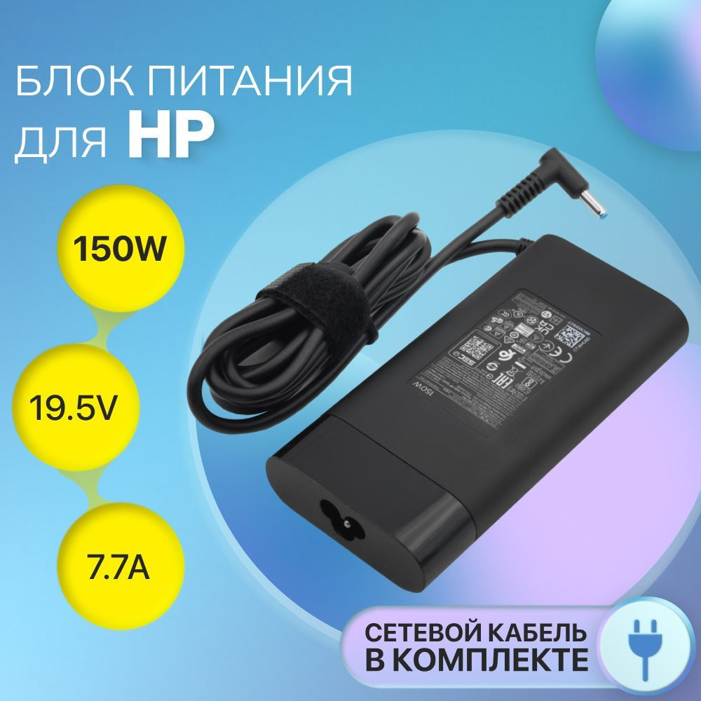Блок питания HP 19.5V 7.7A 150W / TPN-DA09 / Pavilion Gaming 15 / Omen ...