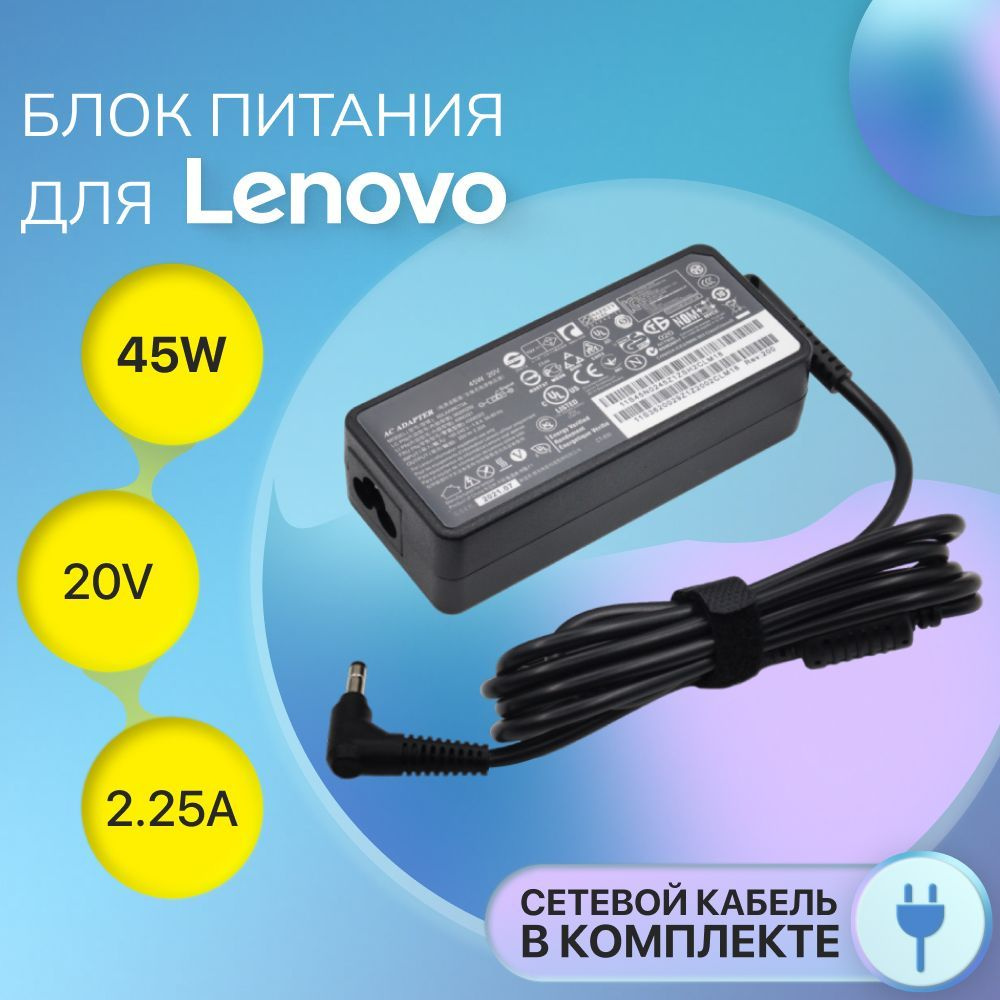 Блок питания Lenovo 20V 2.25A 45W / ADL45WCG / PA-1450-55LU / Ideapad ...