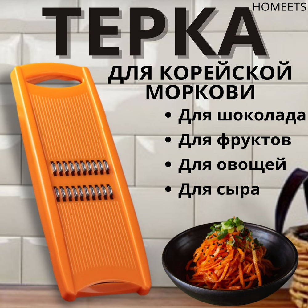 Фрукто-овощерезка homeets tera/1 - купить по доступным ценам в  интернет-магазине OZON (892711782)