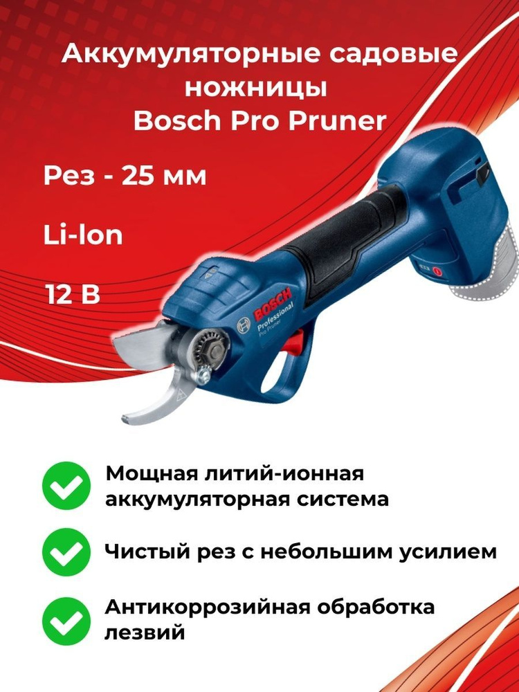 Bosch Сучкорез #1