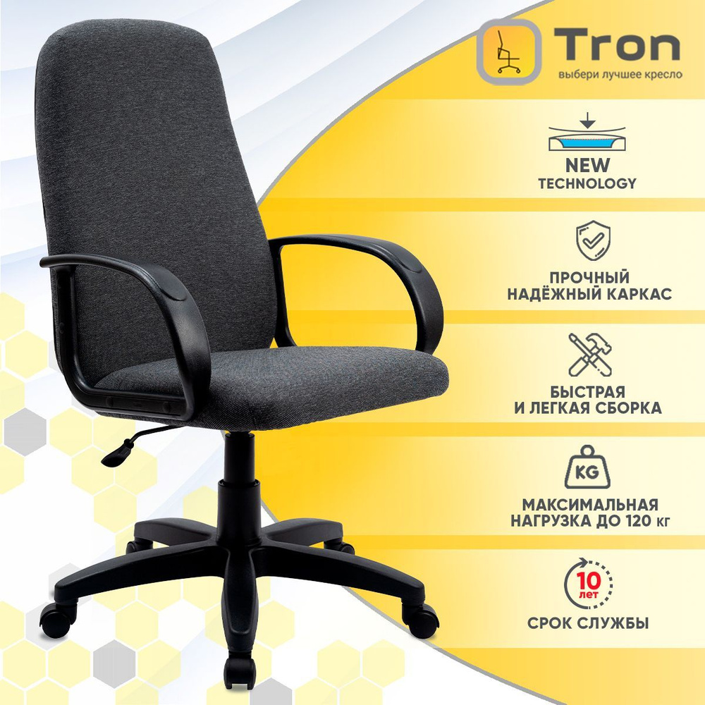 Кресло компьютерное офисное Tron C1 ткань Standard, серый #1
