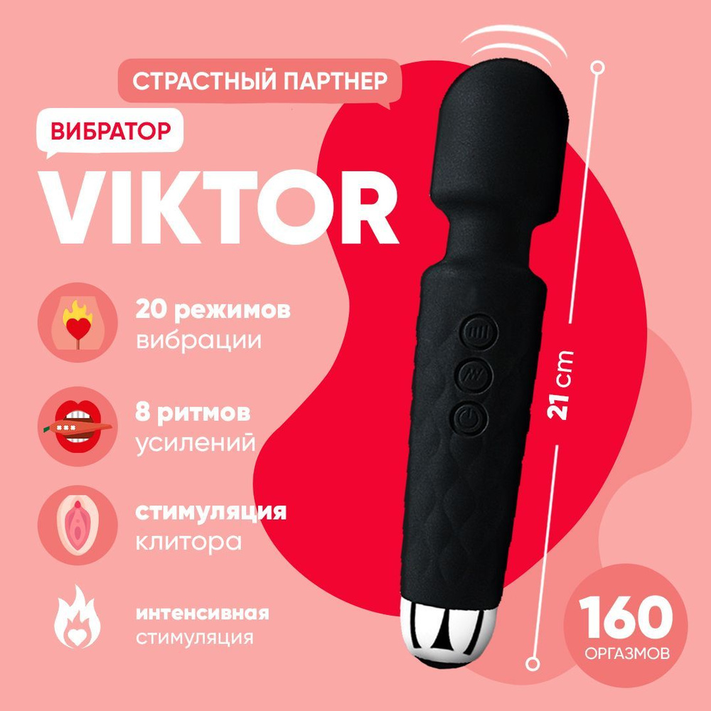 Вибратор микрофон для женщин и мужчин VIKTOR. Вибратор для клитора,  анальный, вагинальный. Черный силиконовый wand. - купить с доставкой по  выгодным ценам в интернет-магазине OZON (521531046)