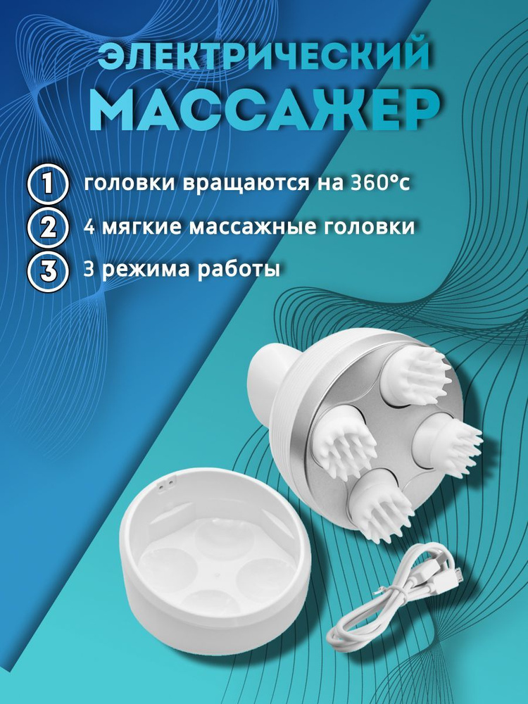 MS-600 Массажер электрический расслабляющий для всего тела A Scalp ...