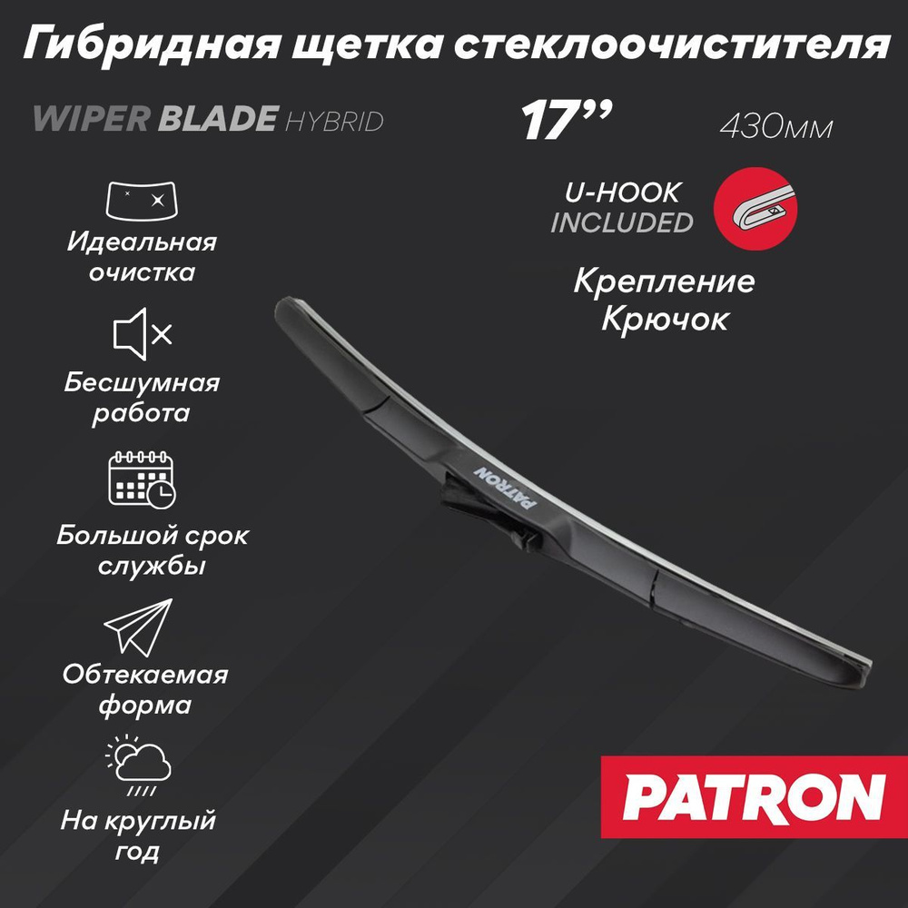 Щетка стеклоочистителя гибридная PATRON PWB430-HJ, крепление Крючок (Hook /  J-Hook) - купить по выгодной цене в интернет-магазине OZON (890071678)