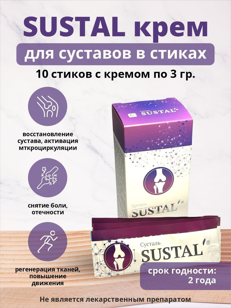 Сусталь Для Суставов Купить В Гомеле Цена