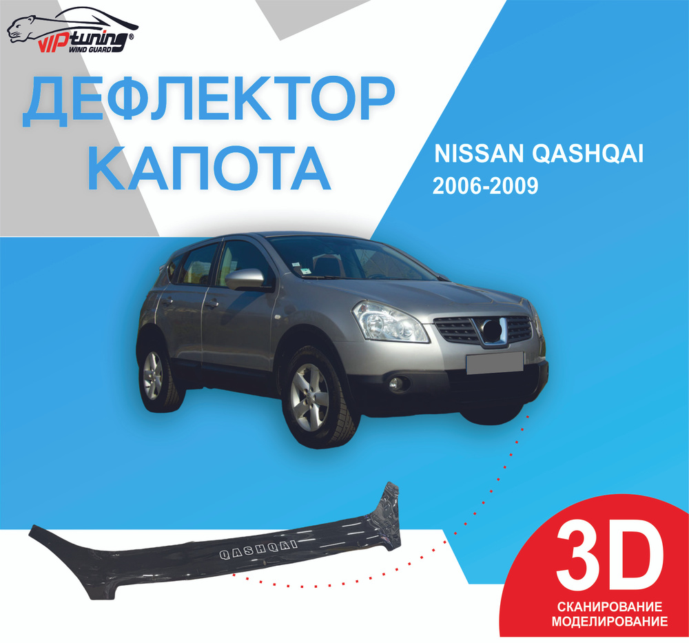 Дефлектор капота Vip tuning NS12 купить по выгодной цене в  интернет-магазине OZON (855106985)