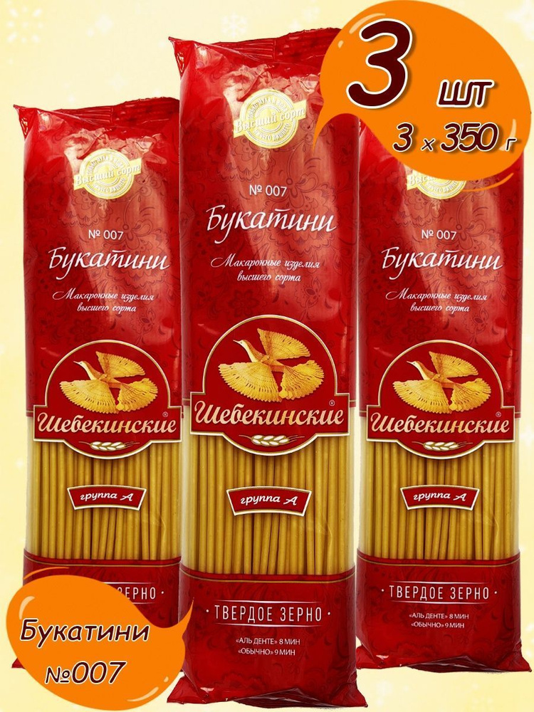 Макаронные изделия Шебекинские букатини №007, из твёрдых сортов пшеницы ...