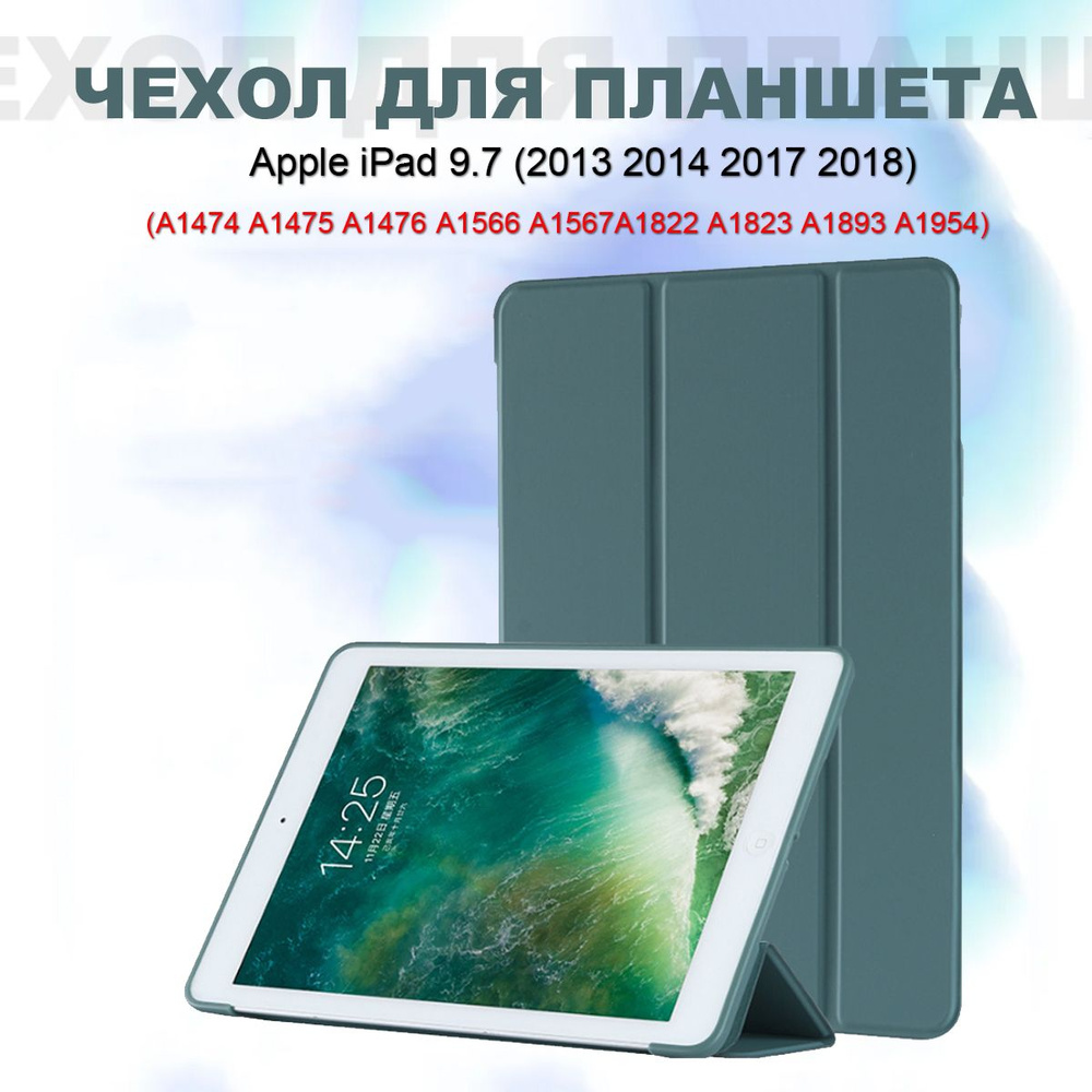 Чехлы для планшетов iPad 5, iPad 6 (2017, 2018) - A1822 A1823 A1893 A1954 9.7 Дюйм  #1