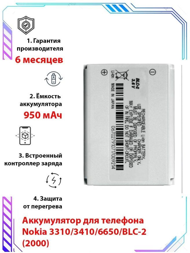 Аккумулятор для старой Nokia BLC-2 (3310) нокиа BLC2 #1