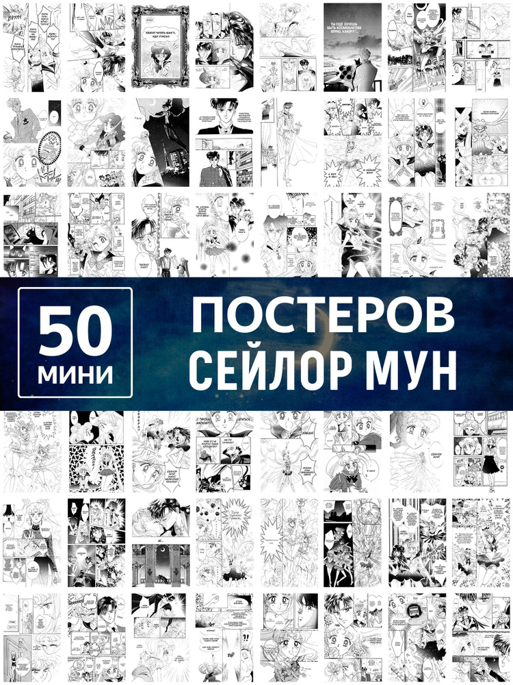 Poster808 Постер "аниме  Сейлор Мун, манга Sailor Moon", 15 см х 10 см #1