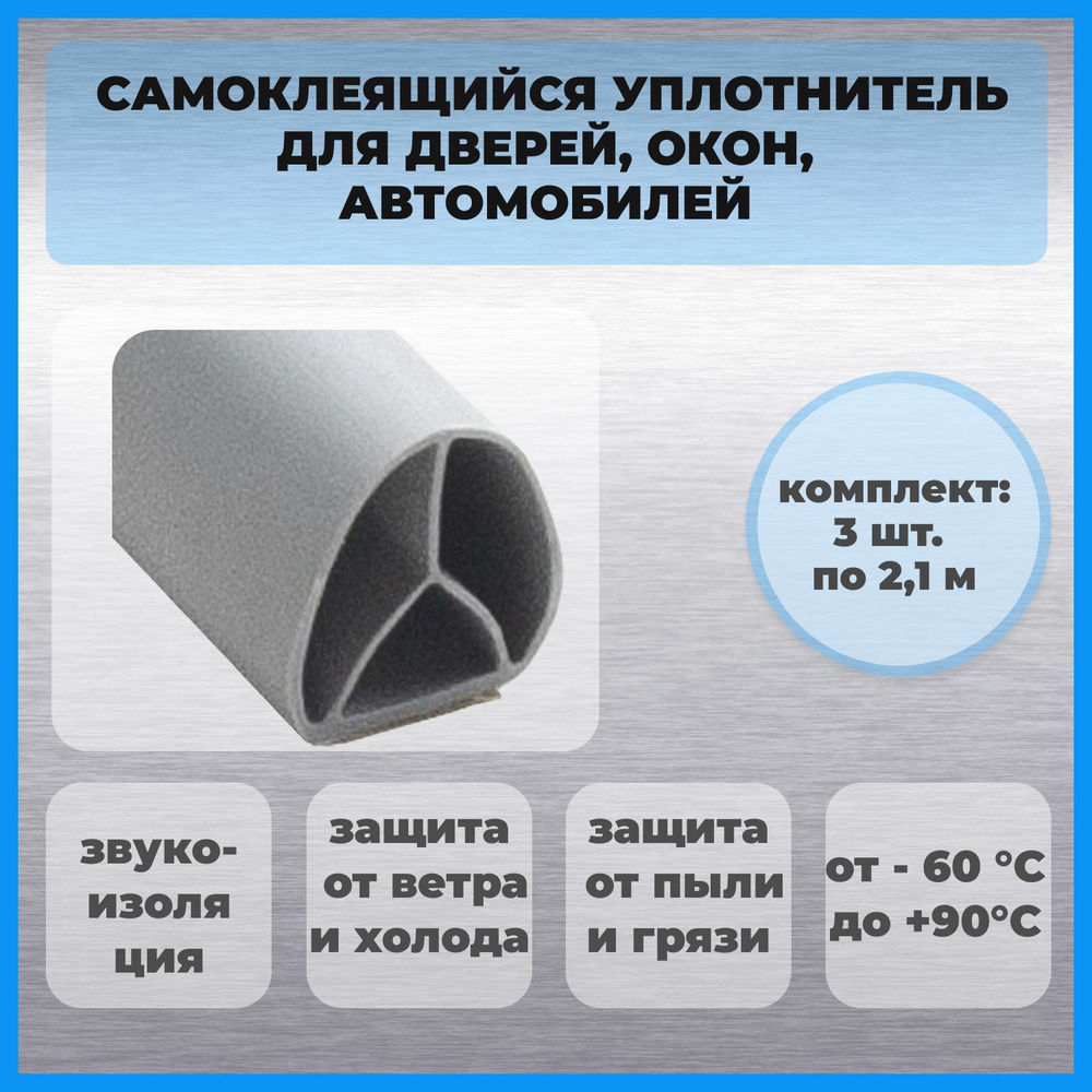 Уплотнитель для входных дверей D-образный 14x12.7 мм самоклеящийся - купить  с доставкой по выгодным ценам в интернет-магазине OZON (896379644)