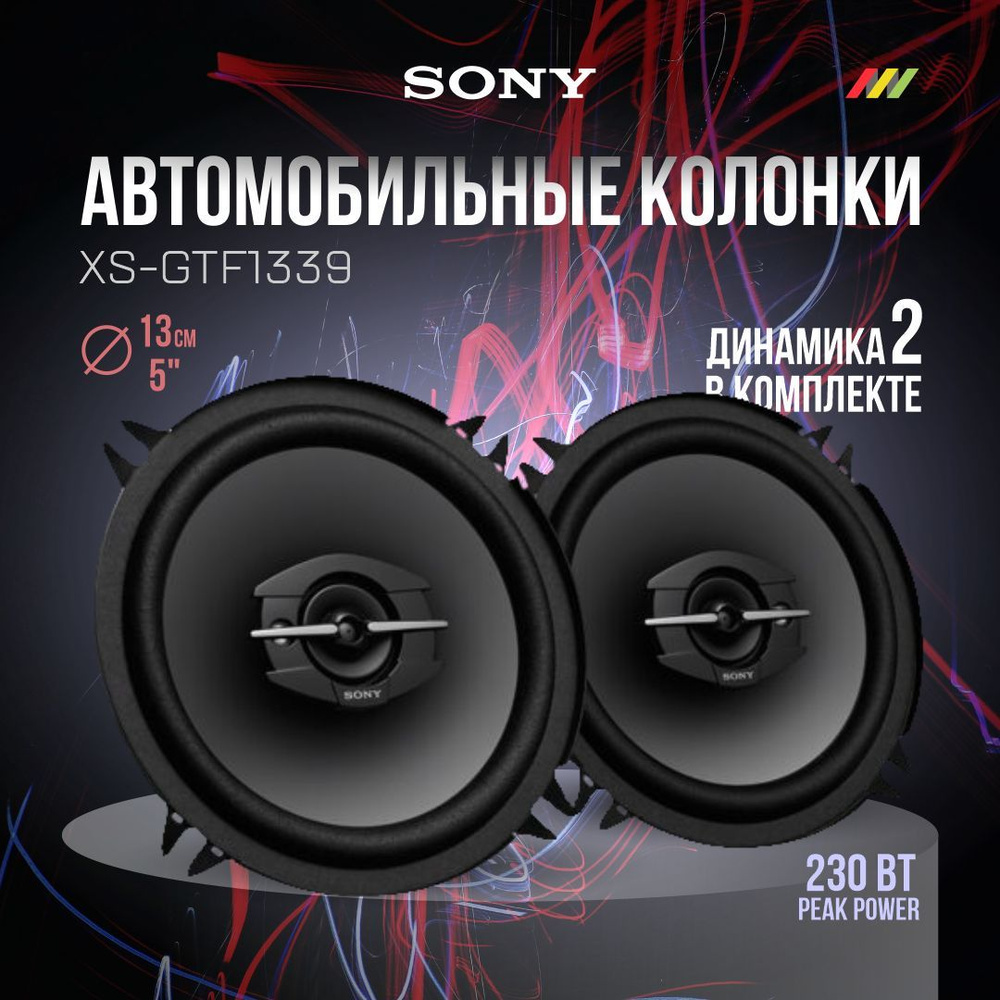 Автомобильные колонки Sony XS-GTF1339 - купить по выгодной цене в  интернет-магазине OZON (897990790)